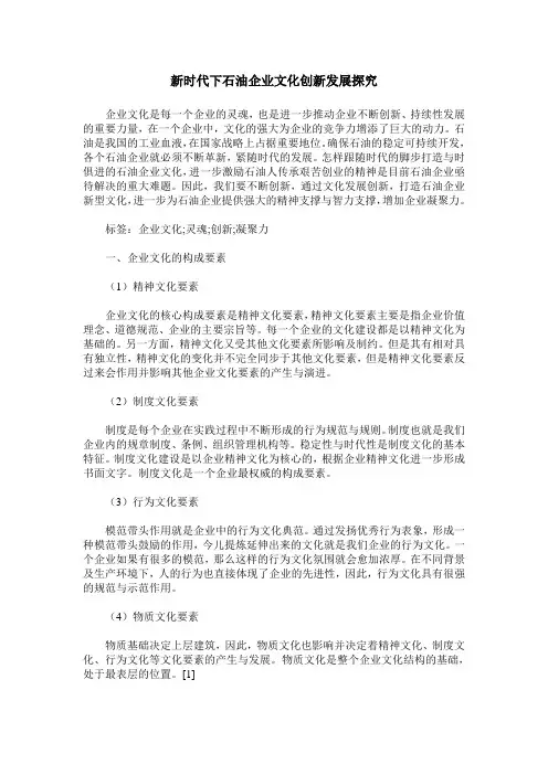 新时代下石油企业文化创新发展探究