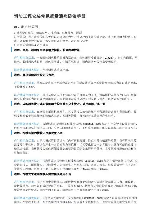 消防工程安装常见质量通病防治手册