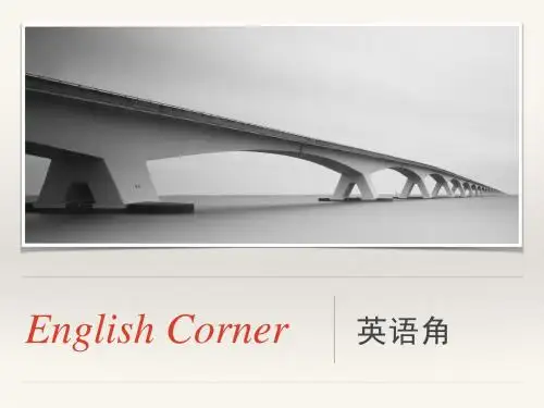 英语角
