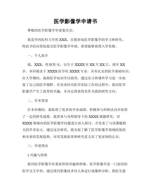 医学影像学申请书