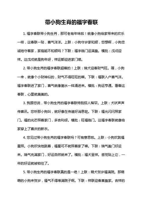 带小狗生肖的福字春联
