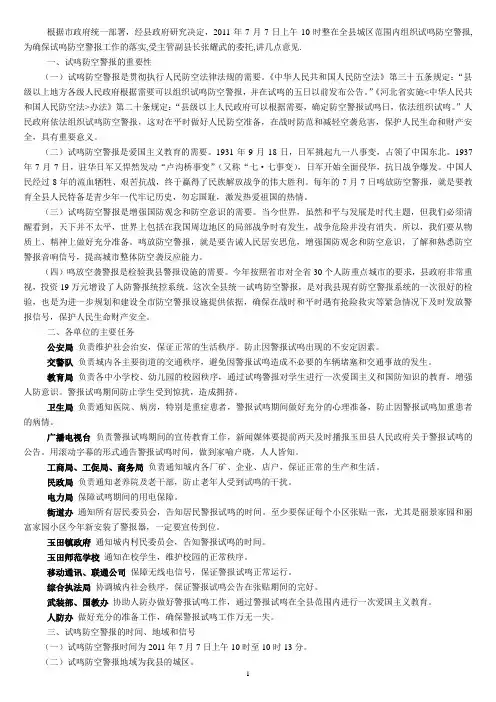 在全省防空警报统一试鸣新闻发布会上的讲话