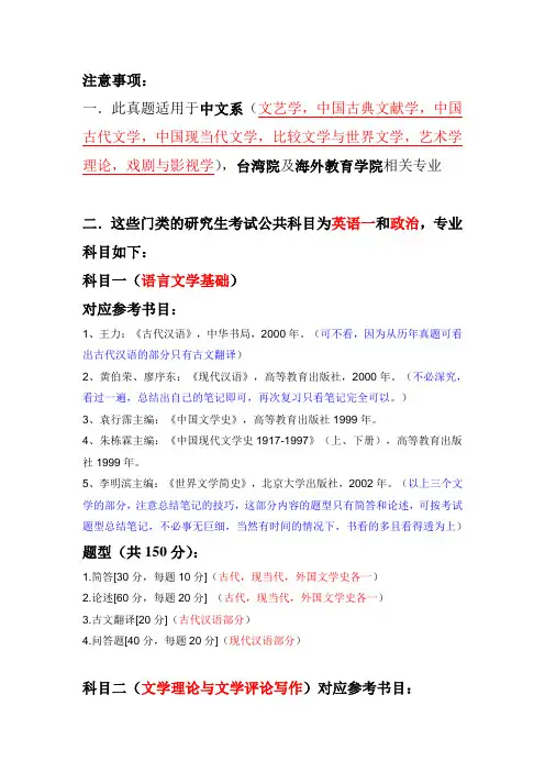 厦大中文系真题辑录