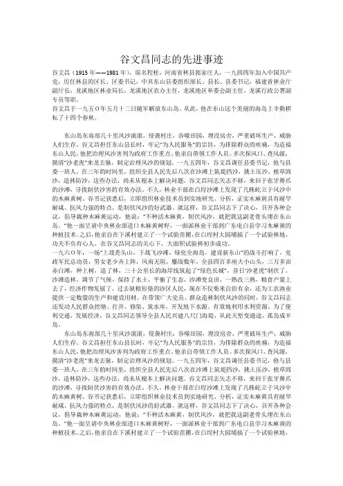 谷文昌同志的先进事迹