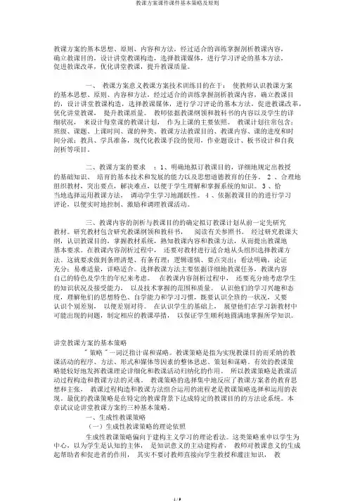 教学设计课件课件基本策略及原则
