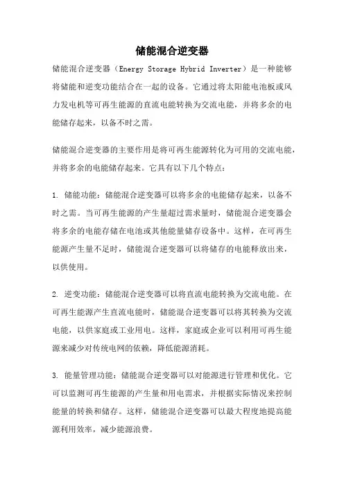 储能混合逆变器