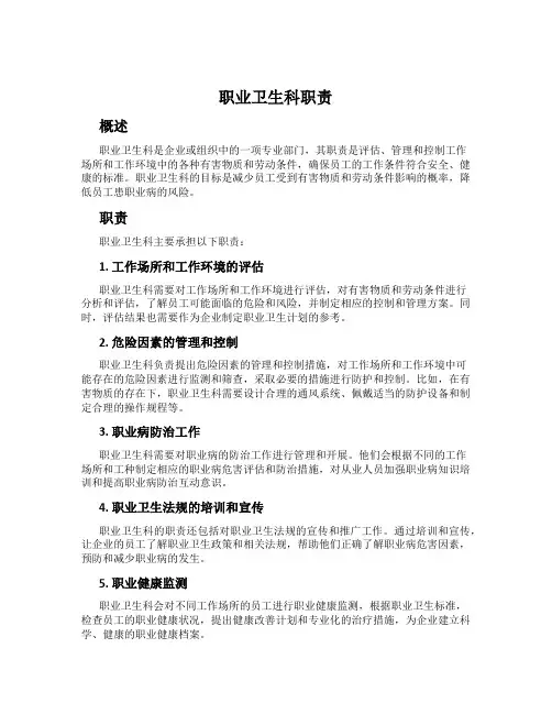 职业卫生科职责