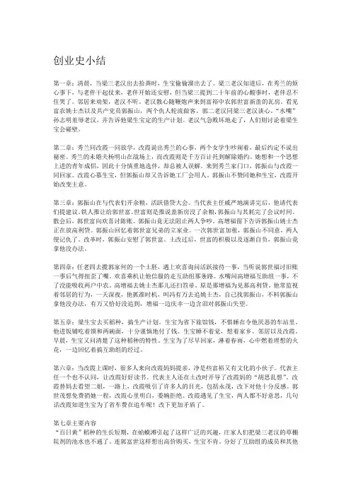 创业史情节+主题+人物分析