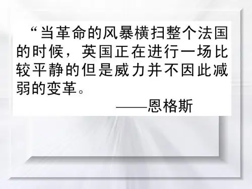 第17课英国工业革命课件