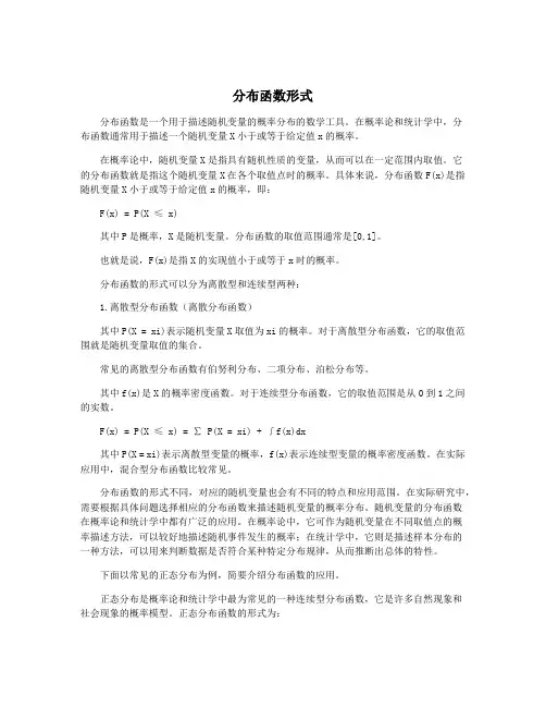 分布函数形式