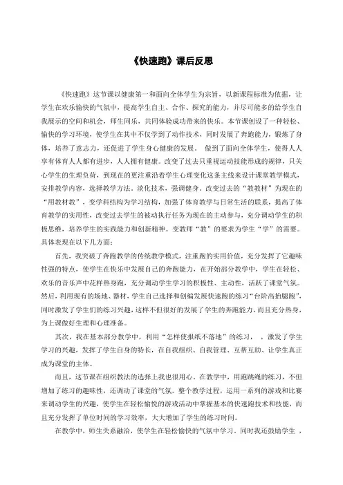 三年级快速跑反思 公开课教学设计