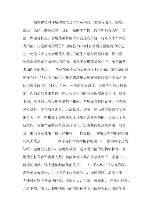 菌类种植对环境的要求是非常苛刻的