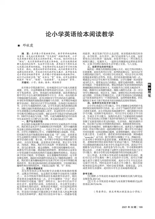 论小学英语绘本阅读教学