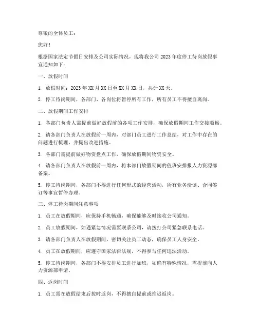 停工待岗放假通知模板