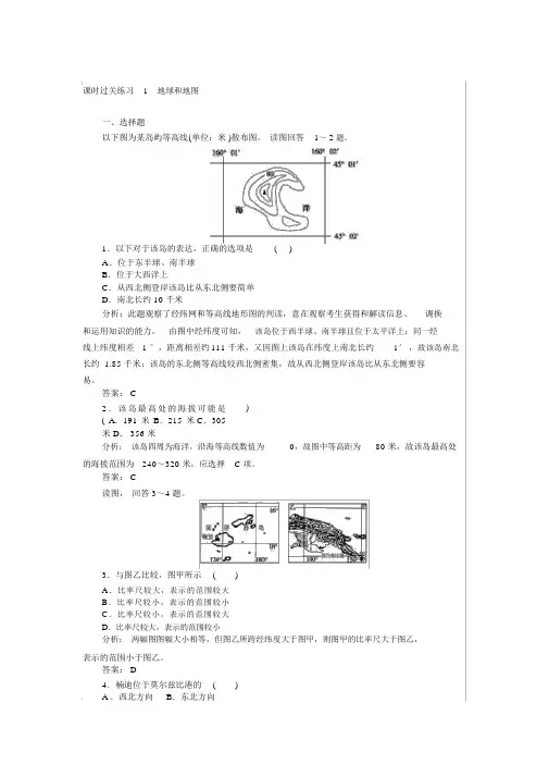 【师说】高考地理二轮复习课时过关练习1含解析