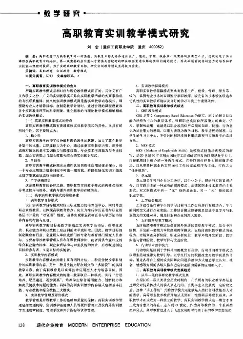 高职教育实训教学模式研究