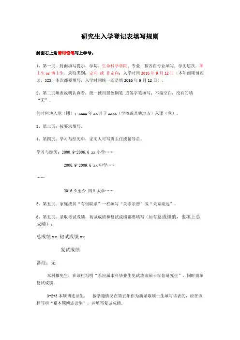研究生入学登记表填写规则