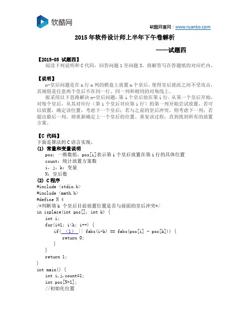 软件设计师2015年上半年下午卷试题解析