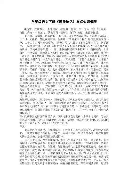 八年级语文下册《满井游记》知识梳理