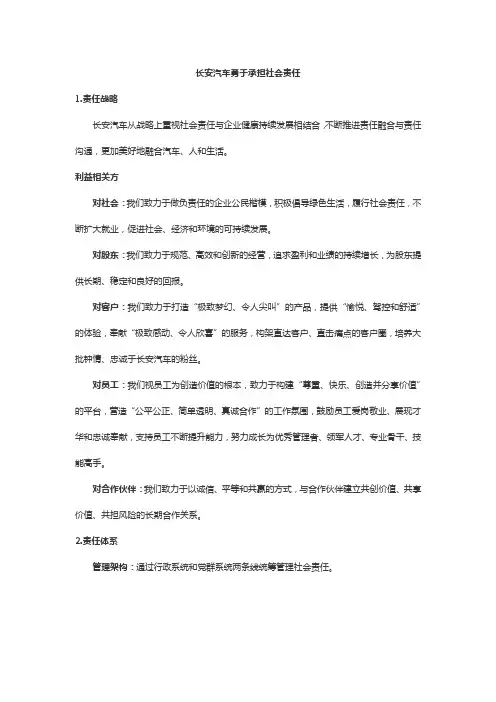长安汽车勇于承担社会责任