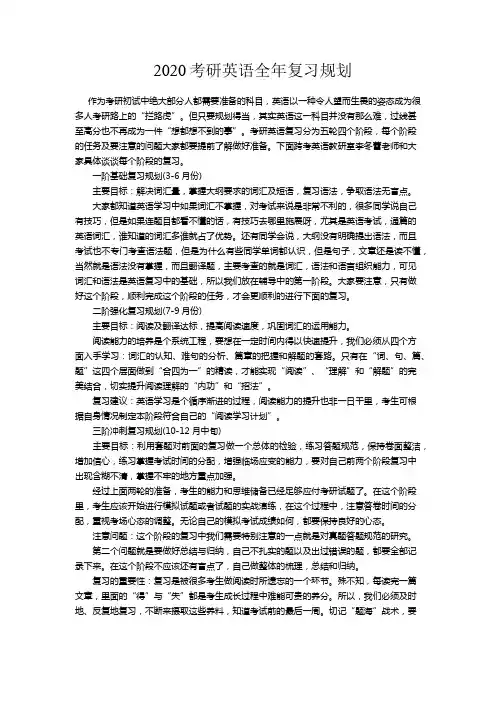 2020考研英语全年复习规划