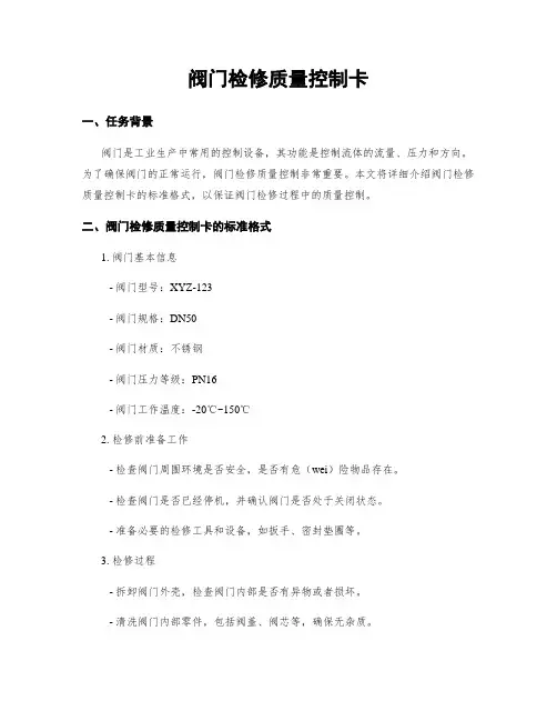 阀门检修质量控制卡