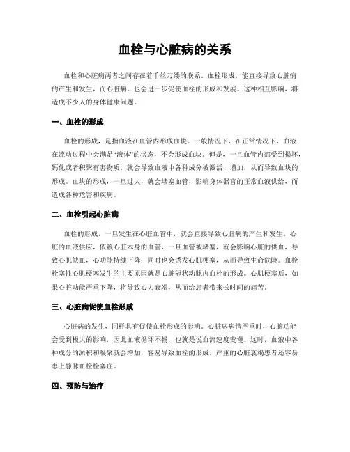 血栓与心脏病的关系