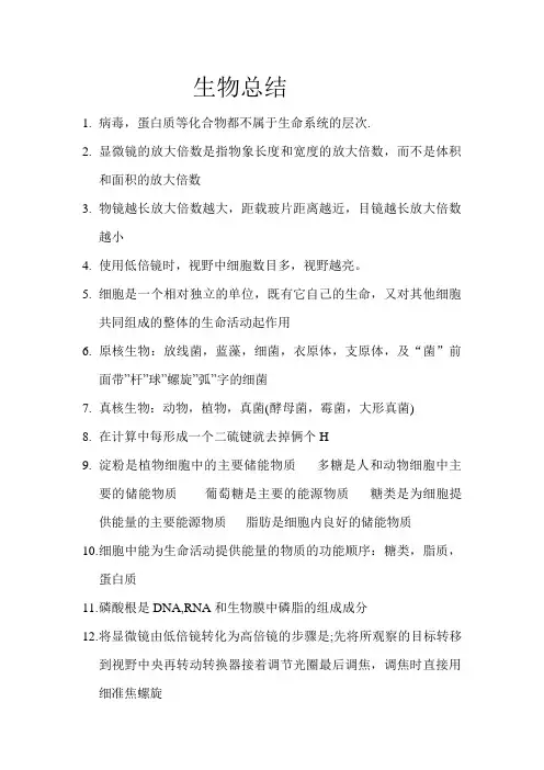 生物易错易漏知识点汇编