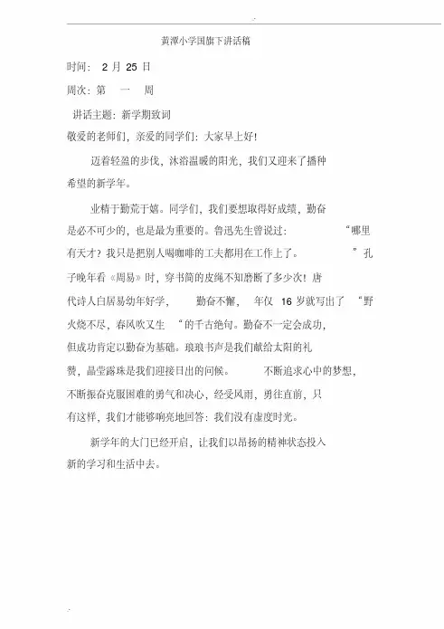2019年下学期国旗下讲话大全