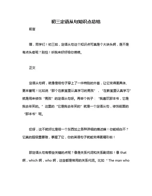 初三定语从句知识点总结