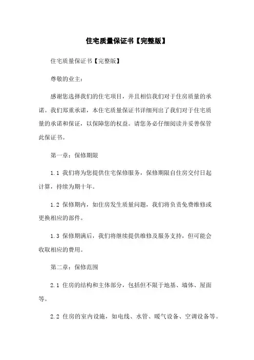 住宅质量保证书【完整版】