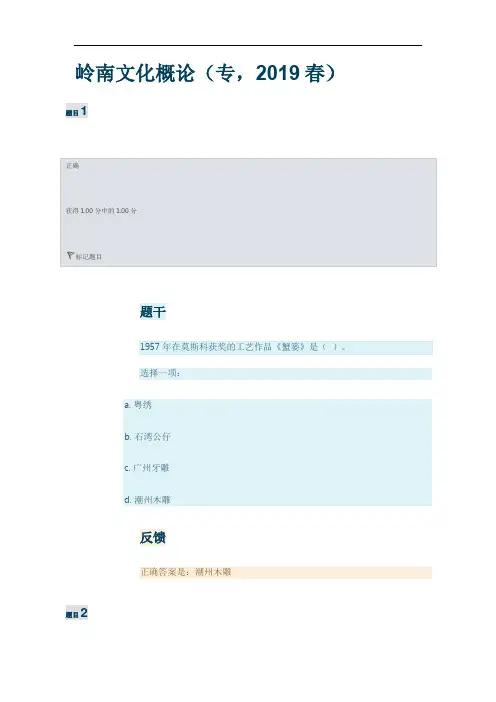 岭南文化概论习题及答案7