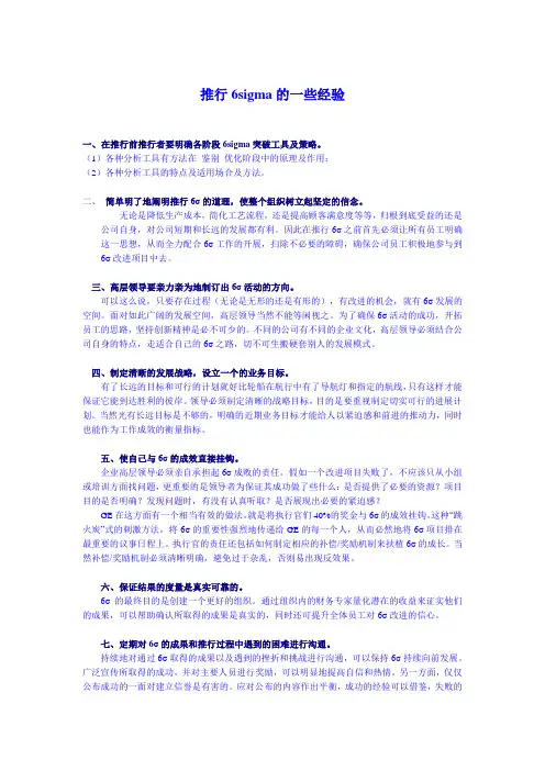 【精品】(最新)推行sigma的2017年些经验