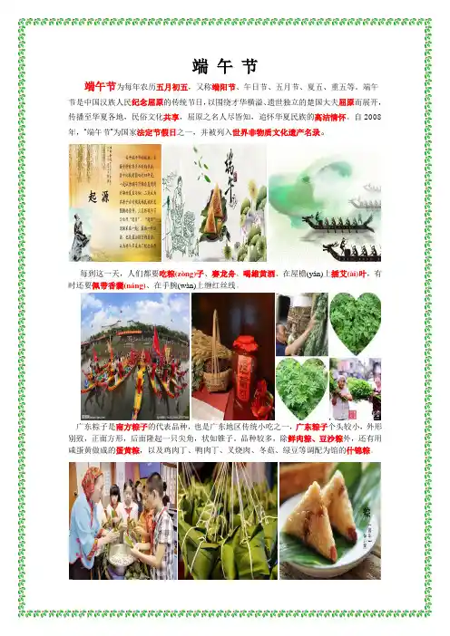 端午节介绍-小一