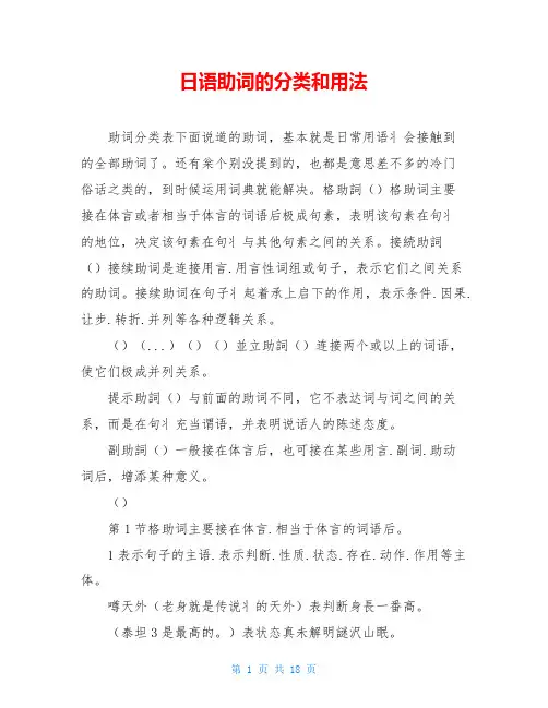 日语助词的分类和用法