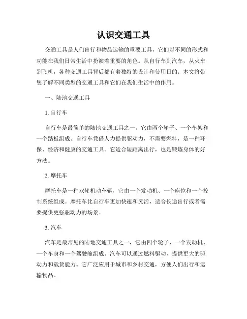 认识交通工具