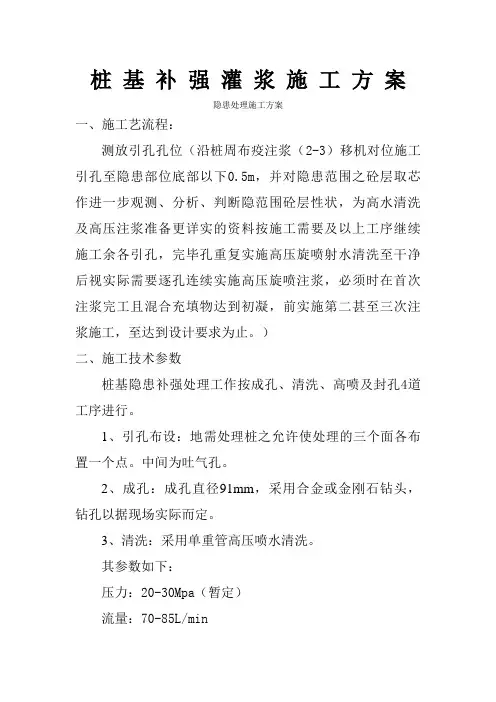 桩基补强灌浆施工方案