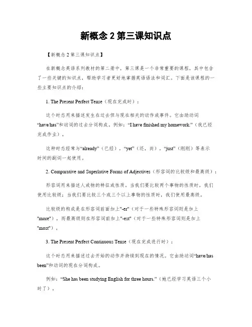 新概念2第三课知识点