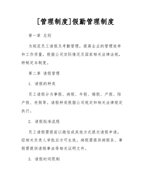 [管理制度]假勤管理制度