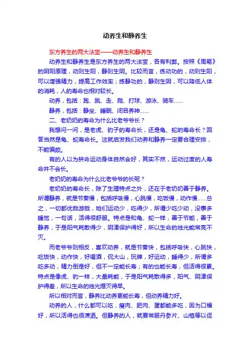 动养生和静养生