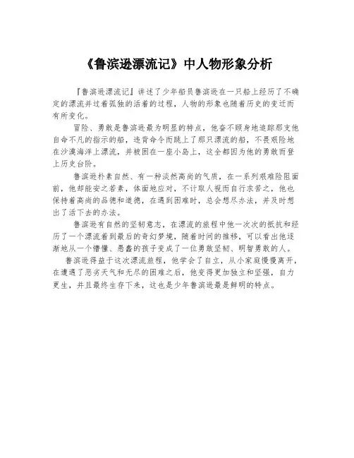 《鲁滨逊漂流记》中人物形象分析