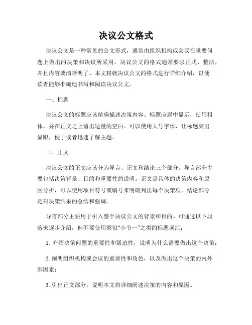决议公文格式