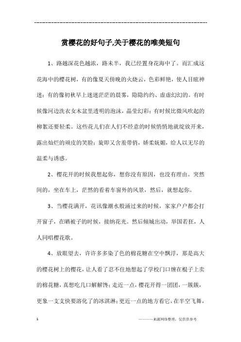 赏樱花的好句子,关于樱花的唯美短句