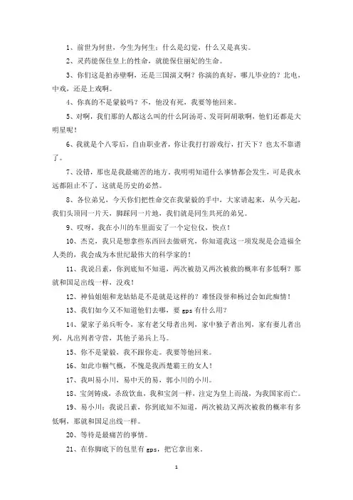 精选神话经典语录