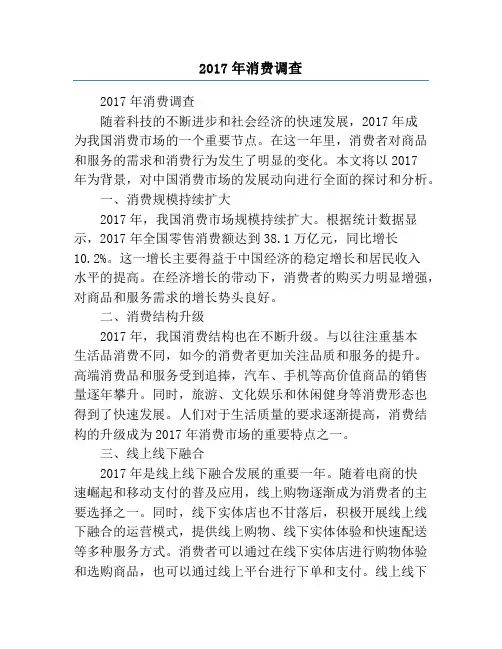 2017年消费调查