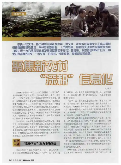 聚焦新农村 “深耕”信息化