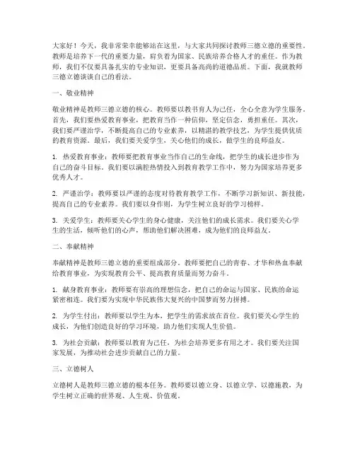 教师三德立德发言稿