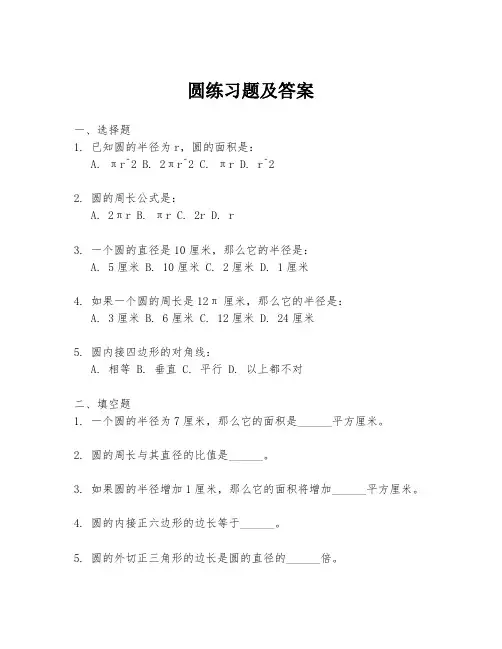 圆练习题及答案