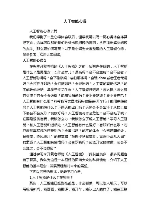 人工智能心得