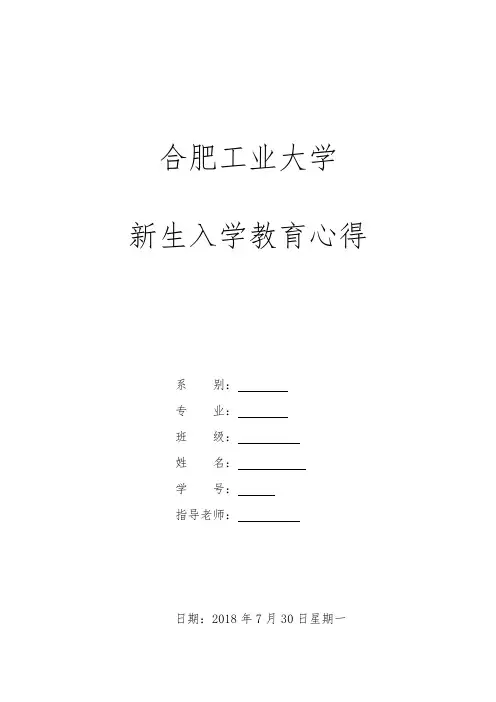 新生入学教育心得